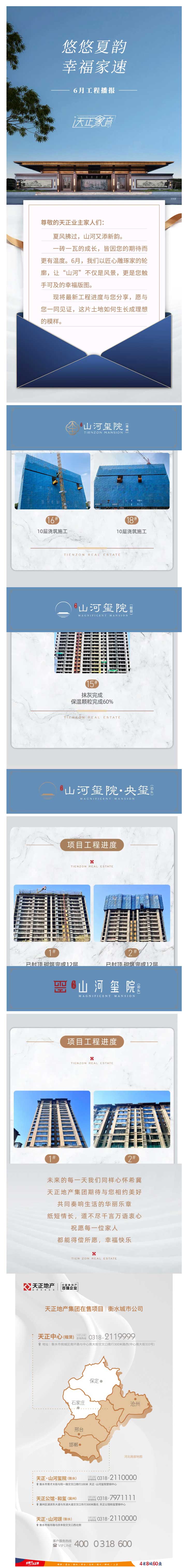 滄州城市公司丨悠悠夏韻-幸福家速-6月工程進(jìn)度播報_03.jpg