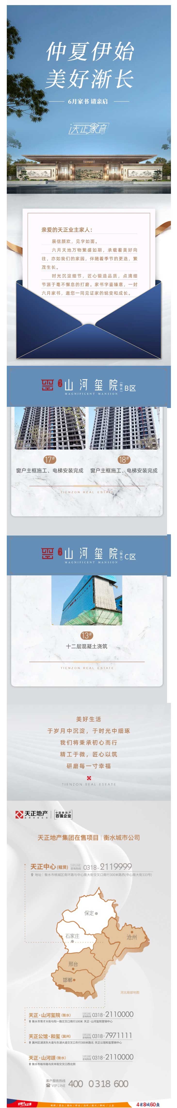 衡水城市公司丨仲夏伊始-美好漸長-6月工程進(jìn)度播報(bào)_03.jpg
