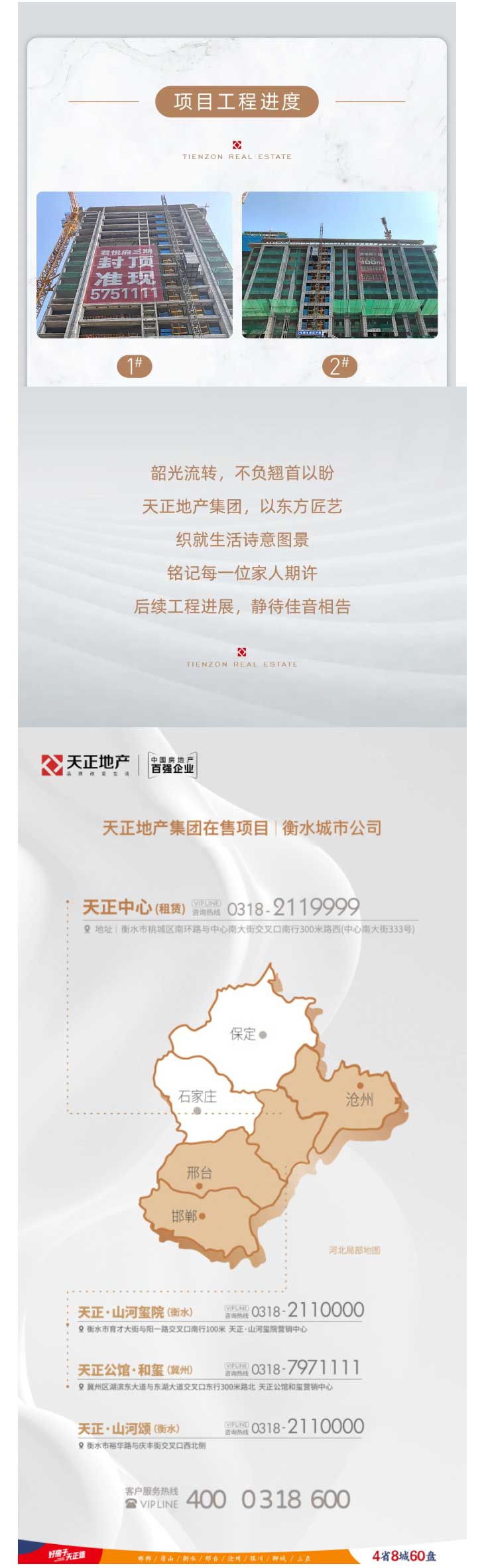 邯鄲城市公司-_-美好赴新夏-執(zhí)筆敘家音-6月工程播報(bào)_05.jpg