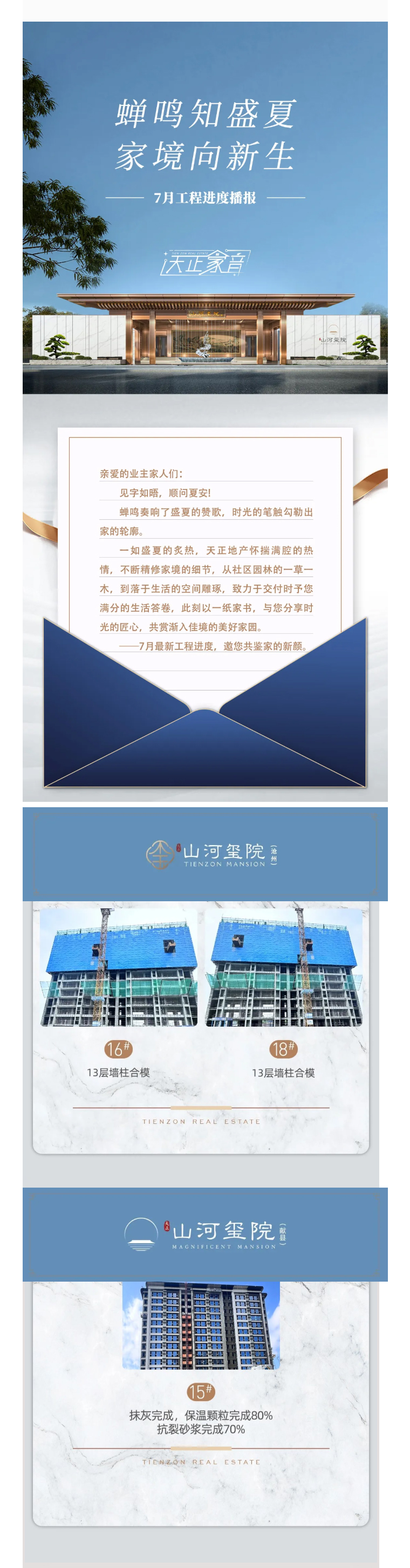 滄州城市公司-_-蟬鳴知盛夏-家境向新生-7月工程播報(bào)_01.jpg