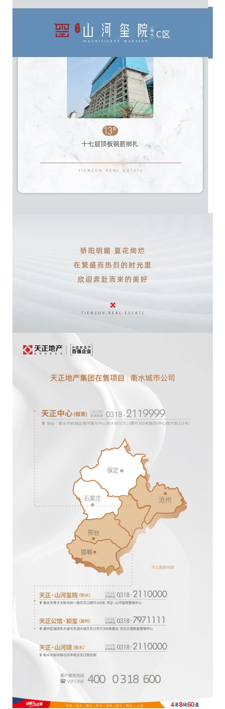 衡水城市公司丨蟬鳴知盛夏-家境向新生-7月工程進(jìn)度播報(bào)_02.jpg