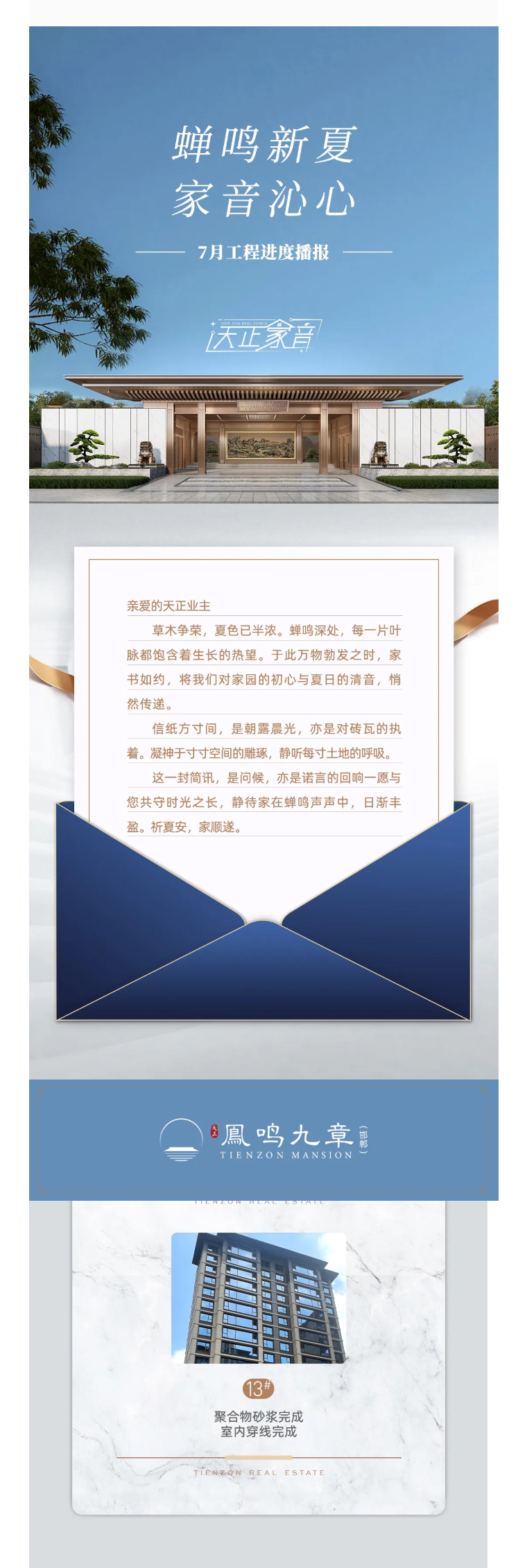 邯鄲城市公司-_-蟬鳴仲夏-家音如晤-7月工程播報_01.jpg