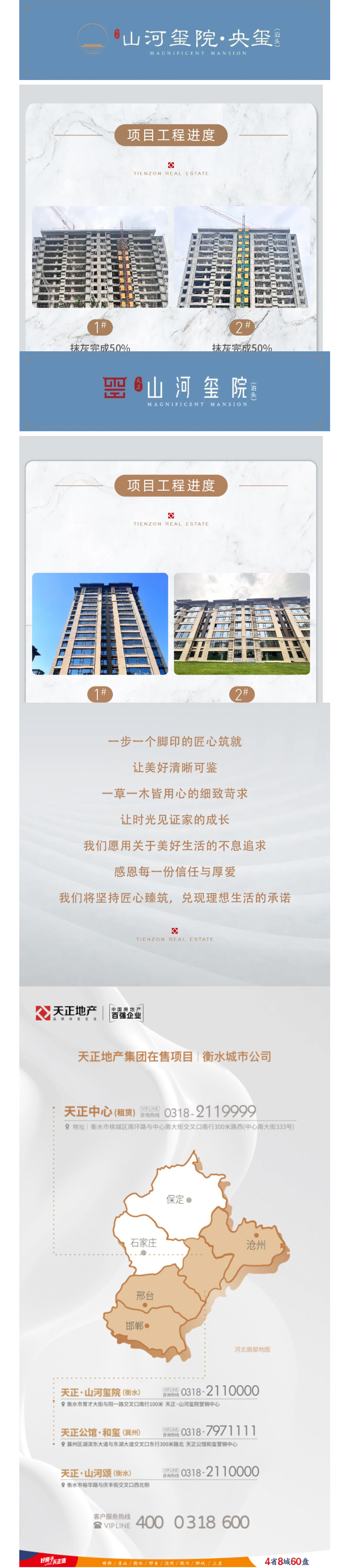 滄州城市公司-_-蟬鳴知盛夏-家境向新生-7月工程播報(bào)_02.jpg