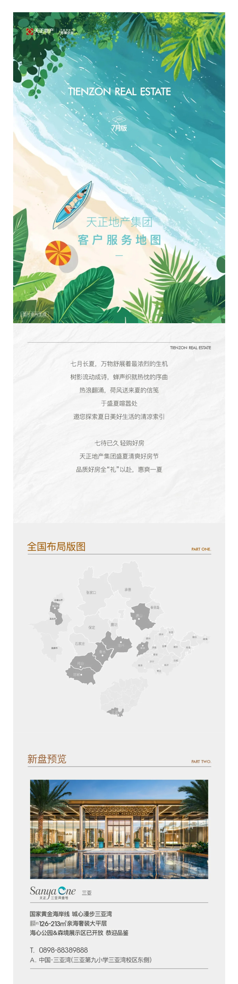 7月-_-天正地產(chǎn)集團客戶服務(wù)地圖_01.jpg