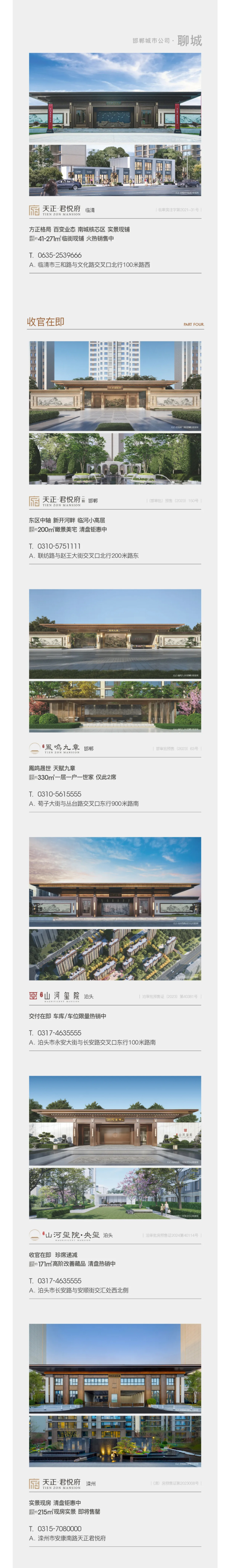 7月-_-天正地產(chǎn)集團客戶服務(wù)地圖_04.jpg