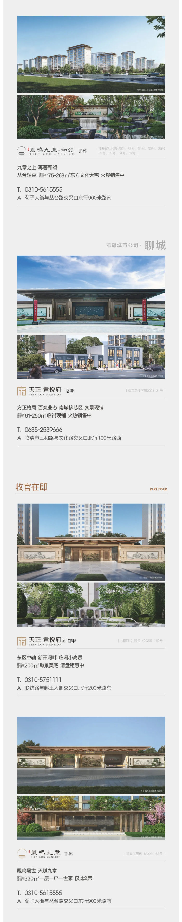 8月-_-天正地產(chǎn)集團(tuán)客戶服務(wù)地圖_04.jpg