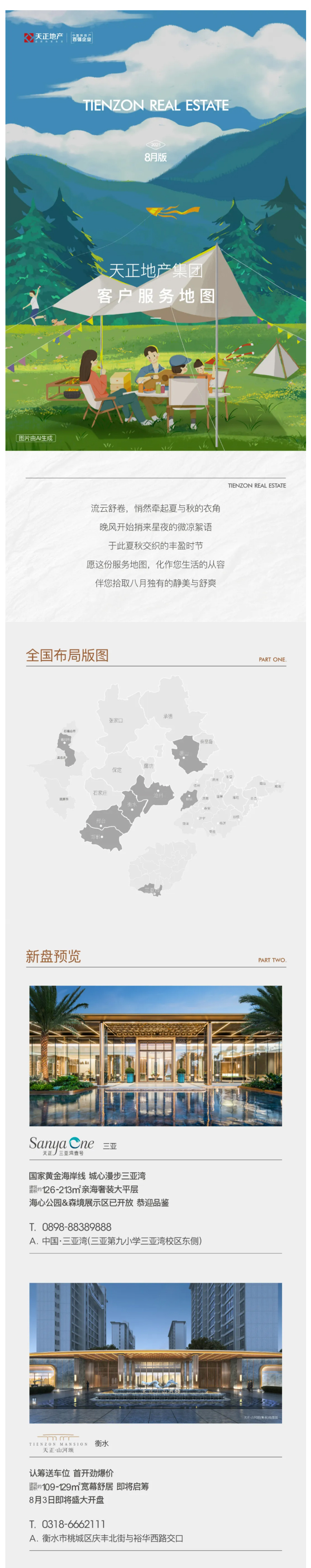 8月-_-天正地產(chǎn)集團(tuán)客戶服務(wù)地圖_01.jpg