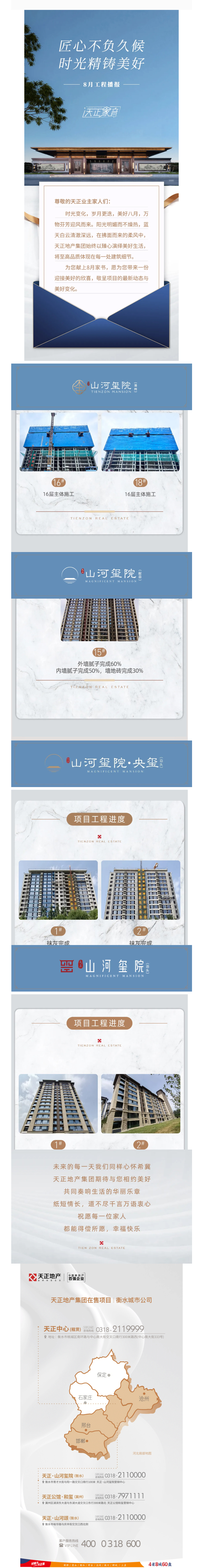 滄州城市公司丨匠心不負(fù)久候-時(shí)光精鑄美好-8月工程進(jìn)度播報(bào).jpg