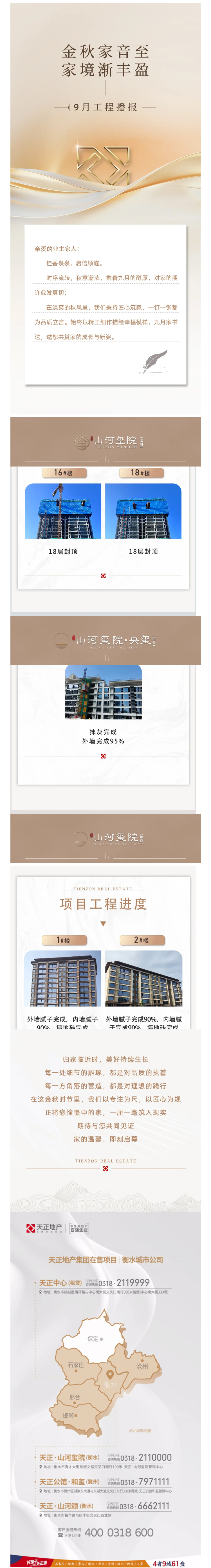 滄州城市公司丨金秋家音至-家境漸豐盈-9月工程進(jìn)度播報(bào).jpg