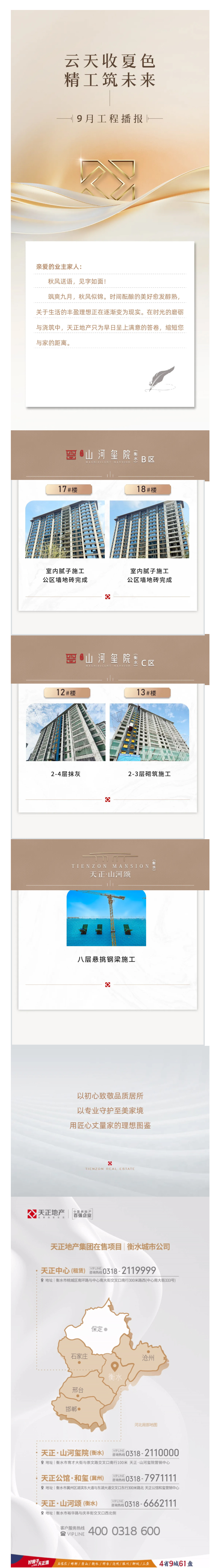 衡水城市公司丨云天收夏色-精工筑未來-9月工程進度播報.jpg