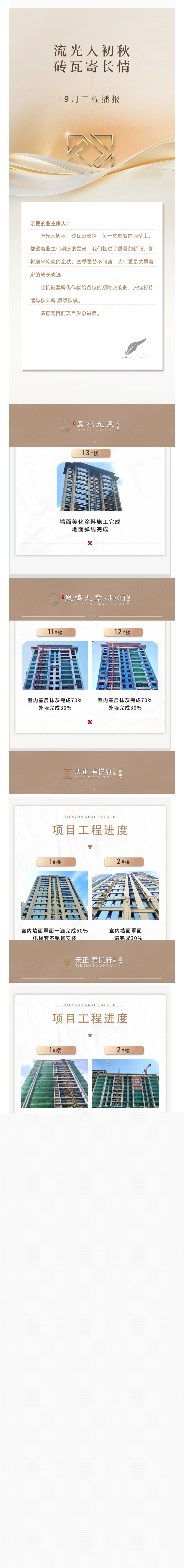 邯鄲城市公司-_-流光入初-秋磚瓦寄長情-9月工程播報.jpg